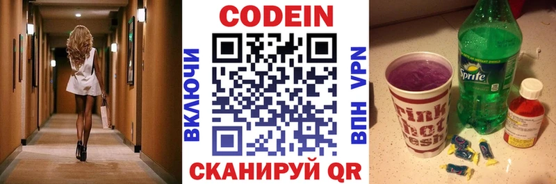 Codein напиток Lean (лин)  цены наркотик  Салаир 